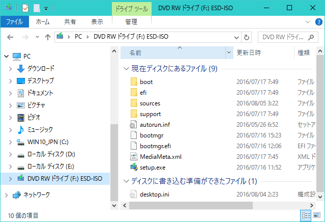 Windows 10 Anniversary UpdateのISOファイル