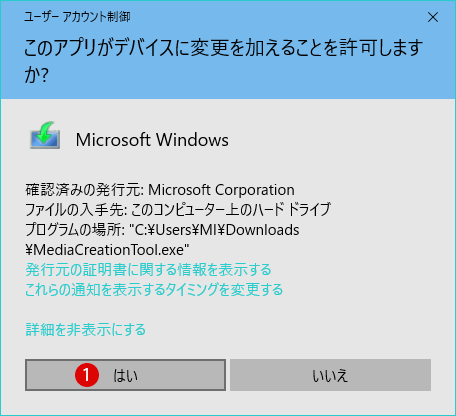 Windows 10 Anniversary UpdateのISOファイル