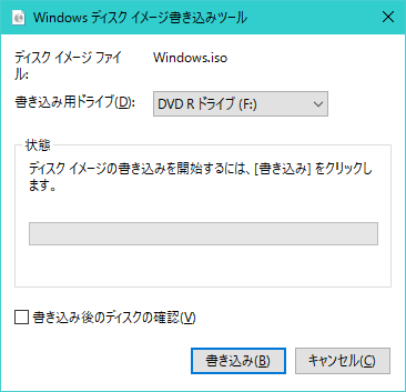 Windows 10 Anniversary UpdateのISOファイル