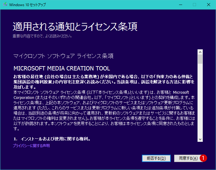 Windows 10 Anniversary UpdateのISOファイル