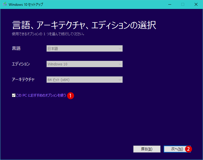 Windows 10 Anniversary UpdateのISOファイル