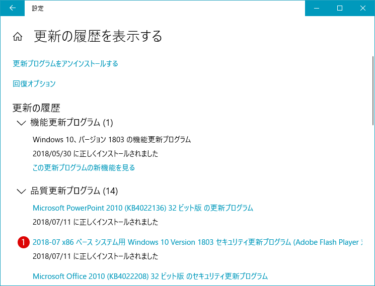 windows10自動アップデート設定を変更する