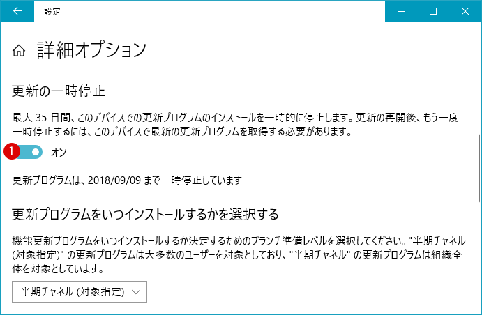 windows10自動アップデート設定を変更する