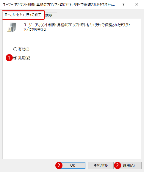 Windows10 UAC(ユーザーアカウント制御)画面をキャプチャーする