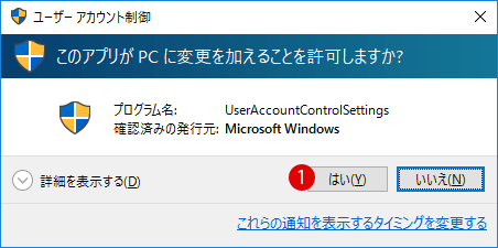 Windows10 UAC(ユーザーアカウント制御)画面をキャプチャーする