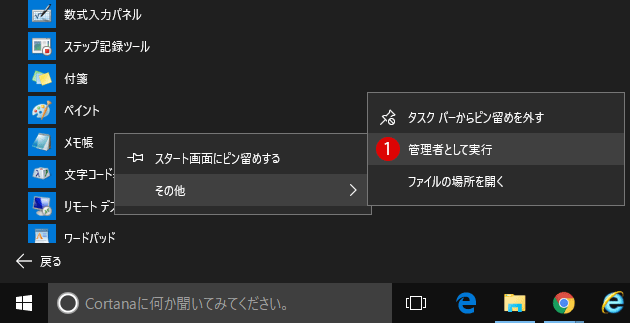 Windows10 UAC(ユーザーアカウント制御)画面をキャプチャーする