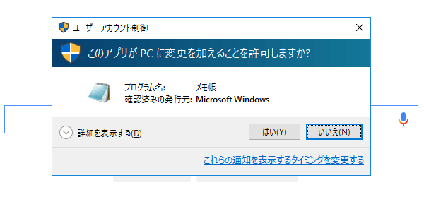 Windows10 UAC(ユーザーアカウント制御)画面をキャプチャーする