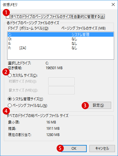 仮想メモリの設定