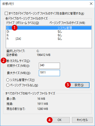 仮想メモリの設定