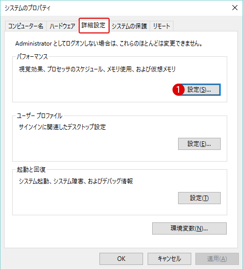 仮想メモリの設定