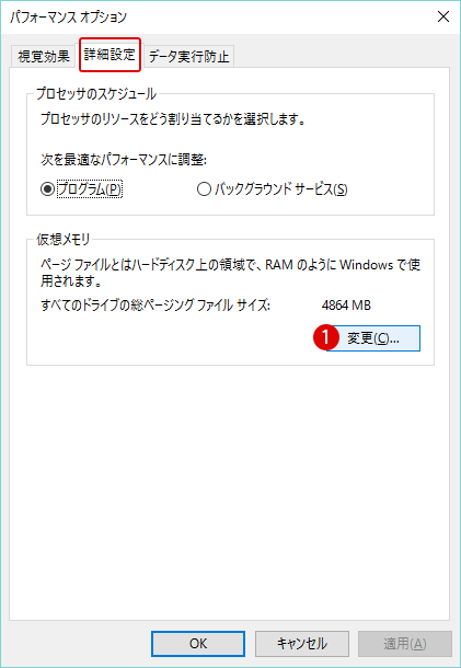 仮想メモリの設定