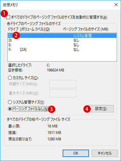 仮想メモリの設定