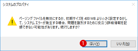 仮想メモリの設定