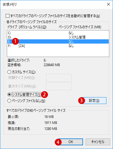 仮想メモリの設定