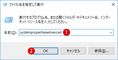 仮想メモリの設定