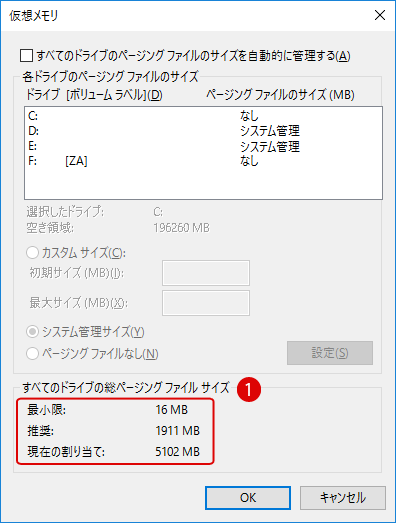 仮想メモリの設定