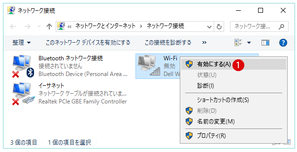 【windows10】WI-FI設定