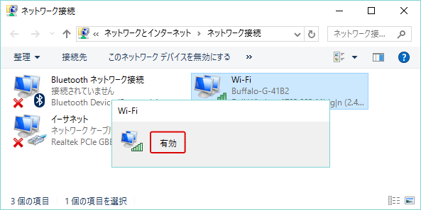 【windows10】WI-FI設定