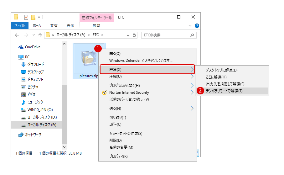 テンポラリ モード で 解凍