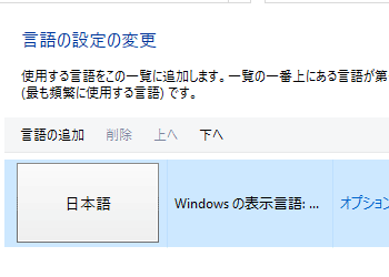 Microsoft IMEの言語バーをデスクトップ上に表示する方法