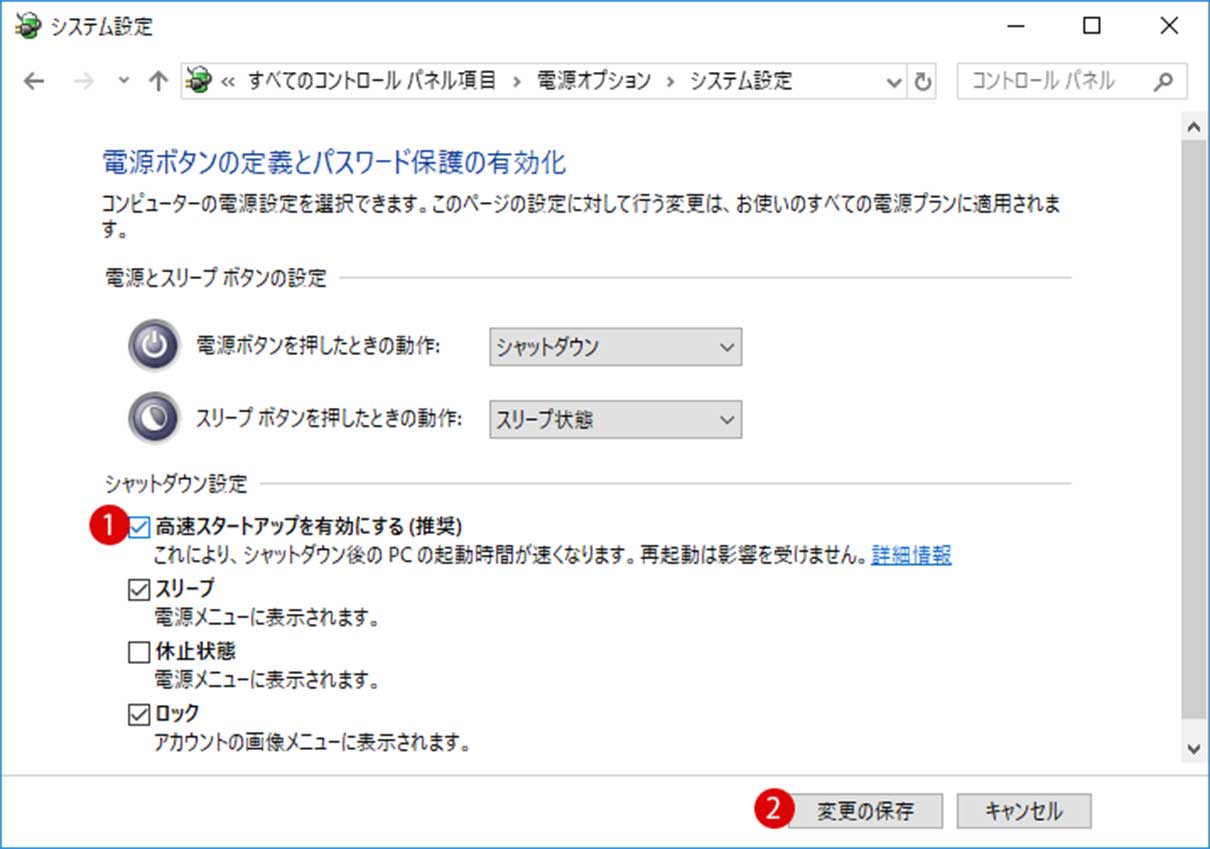 Windows 高速スタートアップを無効にする3つの流れ Windows 高速スタートアップを無効にする3つの流れ