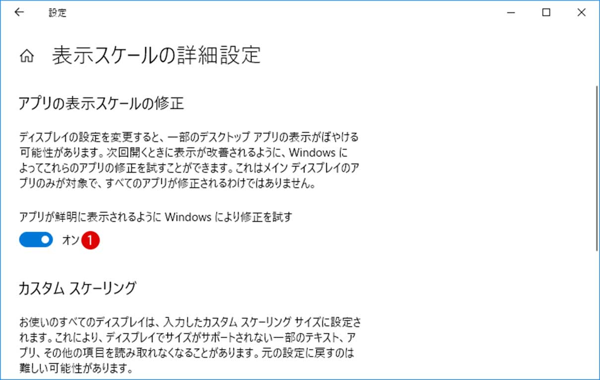 アプリのスケーリングを有効または無効にする Windows グループポリシーエディタ