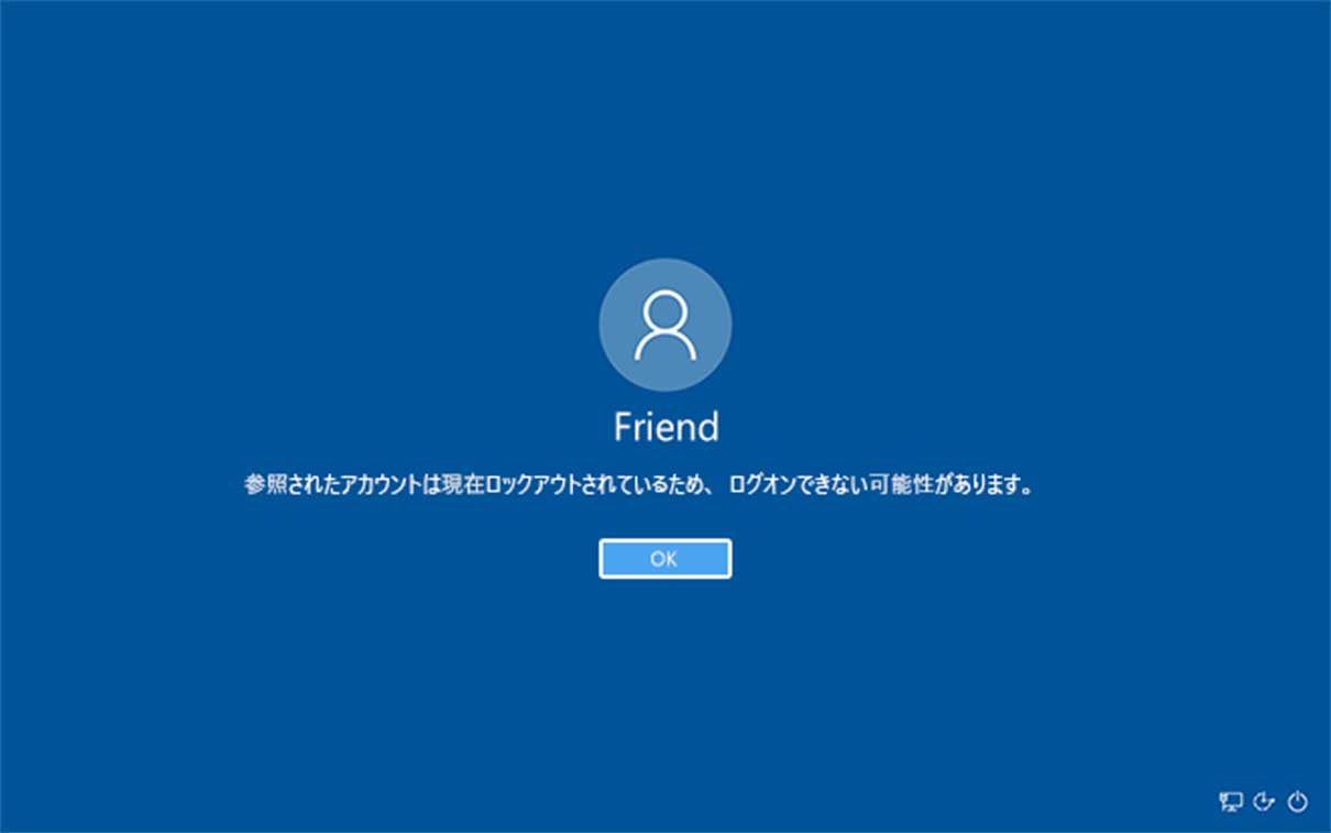 Windowsサインイン時にパスワード入力の失敗回数を制限するユーザーアカウントのロックアウト