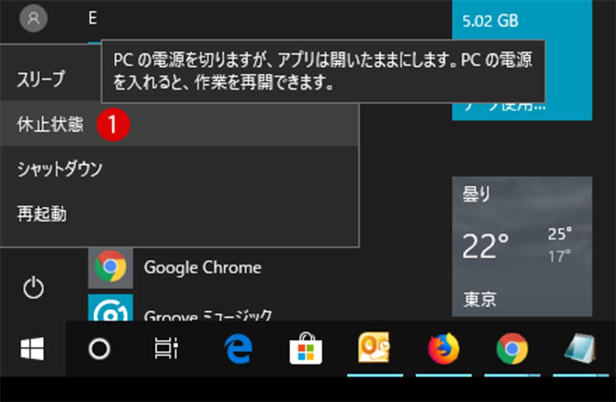 スリープ 解除 パソコン PC をシャットダウン、スリープ、休止状態にする