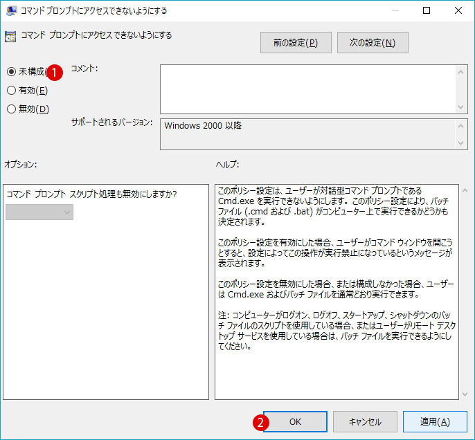 [Windows10]コマンドプロンプトを起動できないようにする