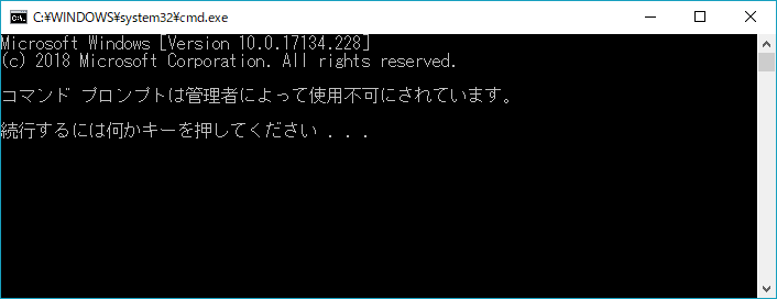 [Windows10]コマンドプロンプトを起動できないようにする