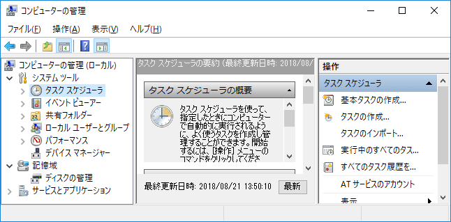 [Windows10]コンピュータの管理へのショートカットメニューを非表示にする