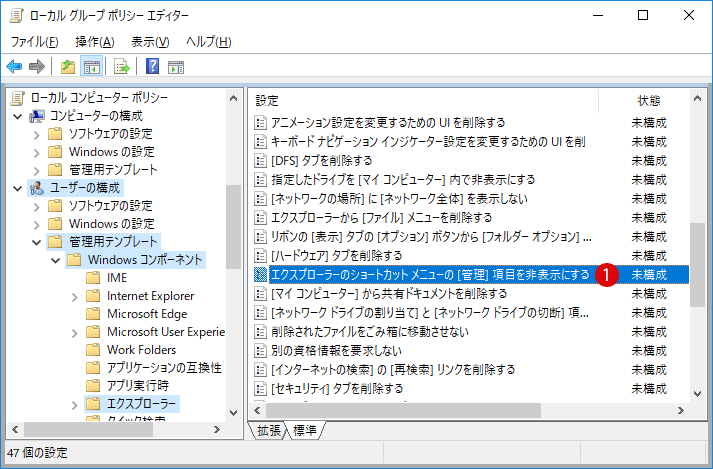 [Windows10]コンピュータの管理へのショートカットメニューを非表示にする