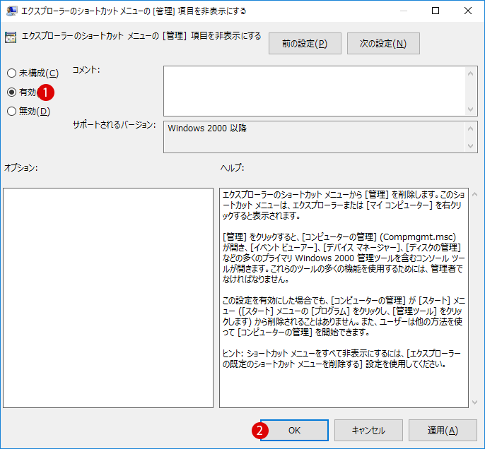 [Windows10]コンピュータの管理へのショートカットメニューを非表示にする