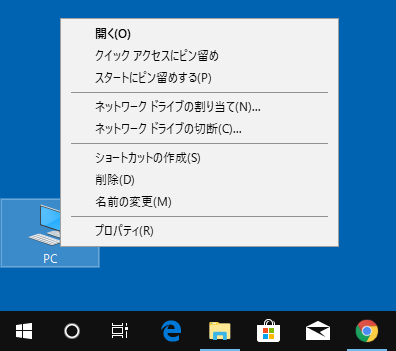 [Windows10]コンピュータの管理へのショートカットメニューを非表示にする