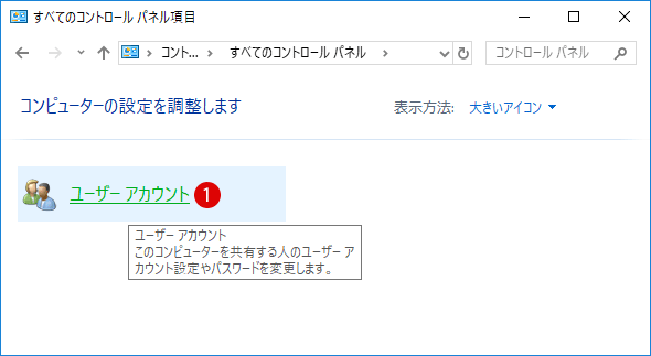 指定されたコントロールパネルの特定の項目のみを表示する方法