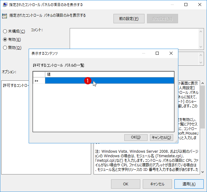 コントロールパネルの特定の項目のみ表示する