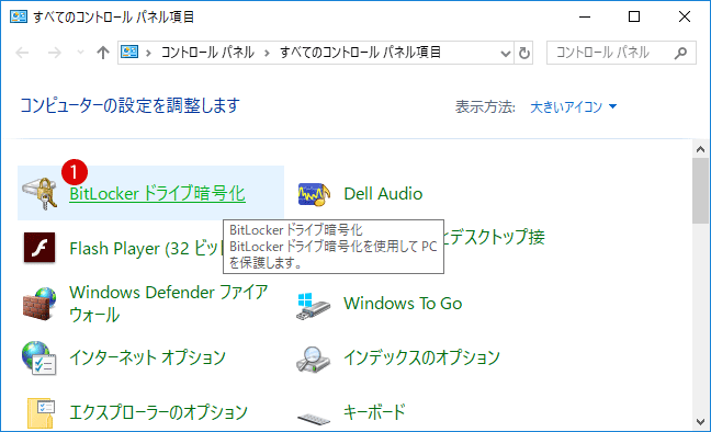 コントロールパネルの特定の項目を非表示にする方法 - Windows 10 グループポリシー