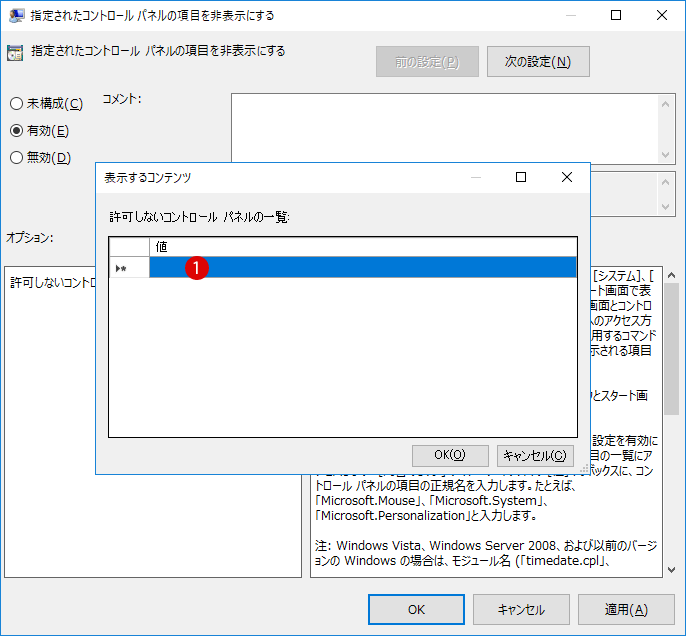 コントロールパネルの項目を非表示にする