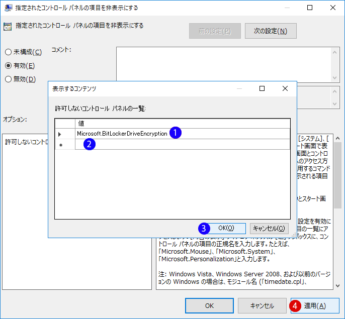 コントロールパネルの項目を非表示にする