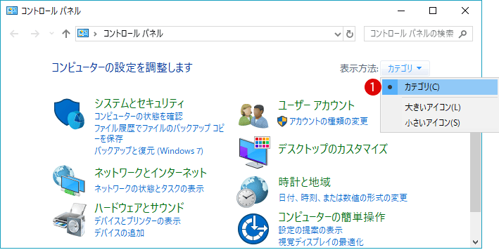 [Windows10]常にすべての項目が表示されるように設定する