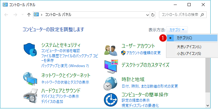 コントロールパネルを開くときに常にすべての項目が表示されるように設定する - Windows 10 グループポリシー