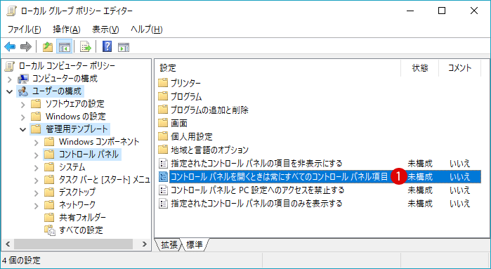 [Windows10]常にすべての項目が表示されるように設定する