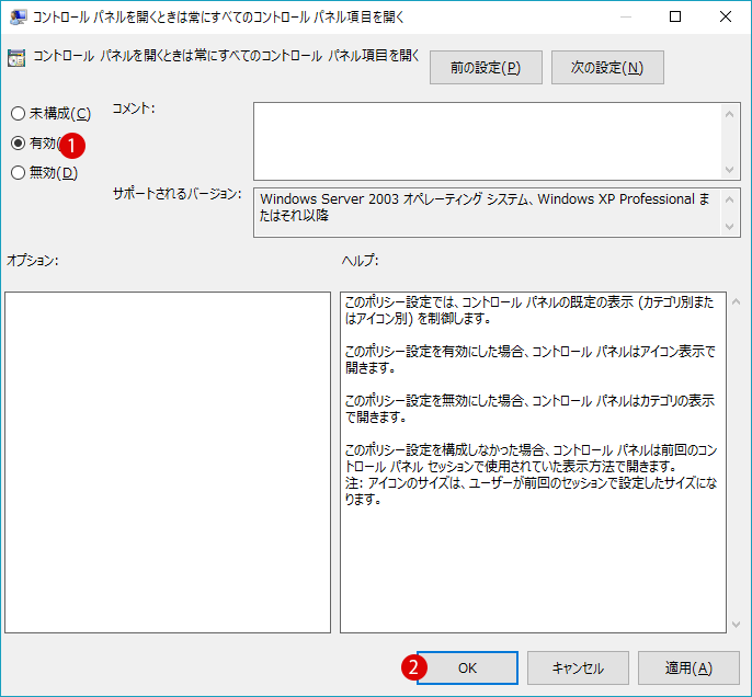 [Windows10]常にすべての項目が表示されるように設定する