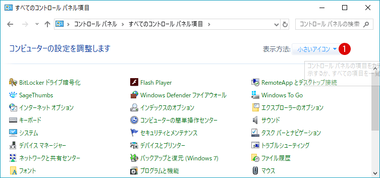 [Windows10]常にすべての項目が表示されるように設定する