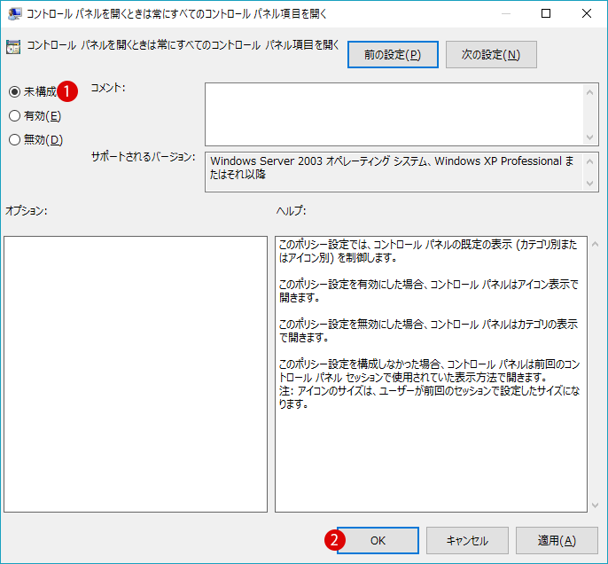 [Windows10]常にすべての項目が表示されるように設定する