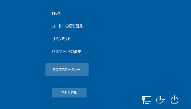 [Windows10]Ctrl+Alt+Deleteオプションをカスタマイズする