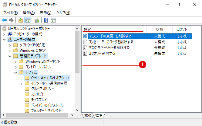 [Windows10]Ctrl+Alt+Deleteオプションをカスタマイズする