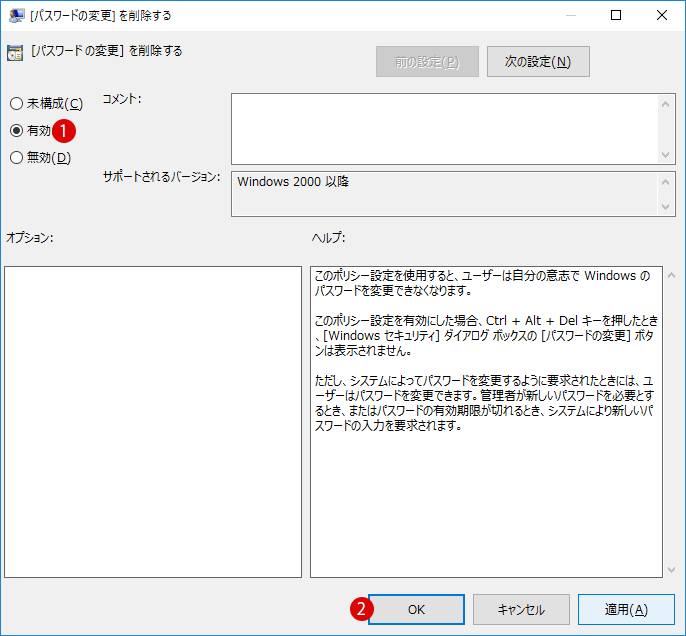 [Windows10]Ctrl+Alt+Deleteオプションをカスタマイズする
