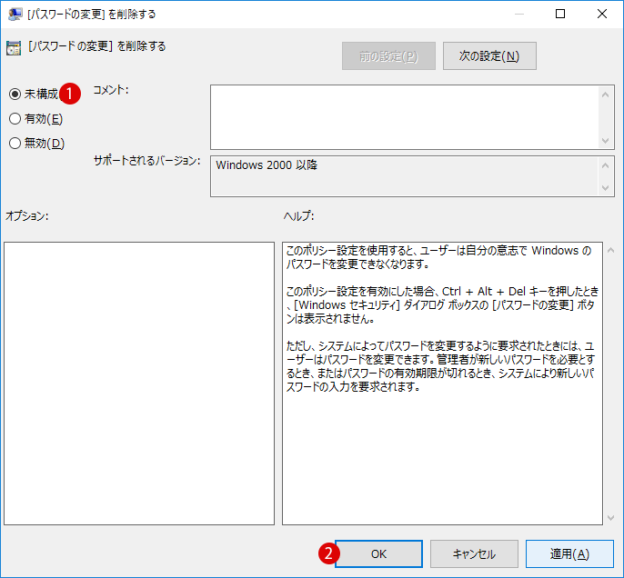 [Windows10]Ctrl+Alt+Deleteオプションをカスタマイズする