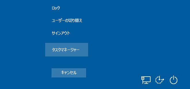 [Windows10]Ctrl+Alt+Deleteオプションをカスタマイズする